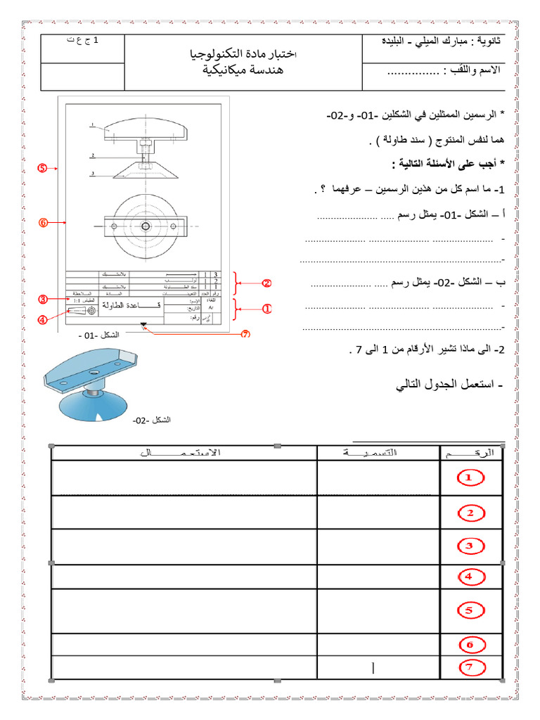 Dzexams 1as Techno 2827672 1 | PDF
