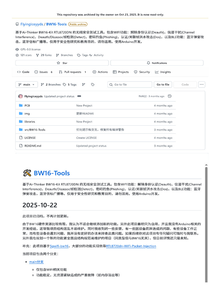 Bw16 Tools Wifi破解器说明 | PDF