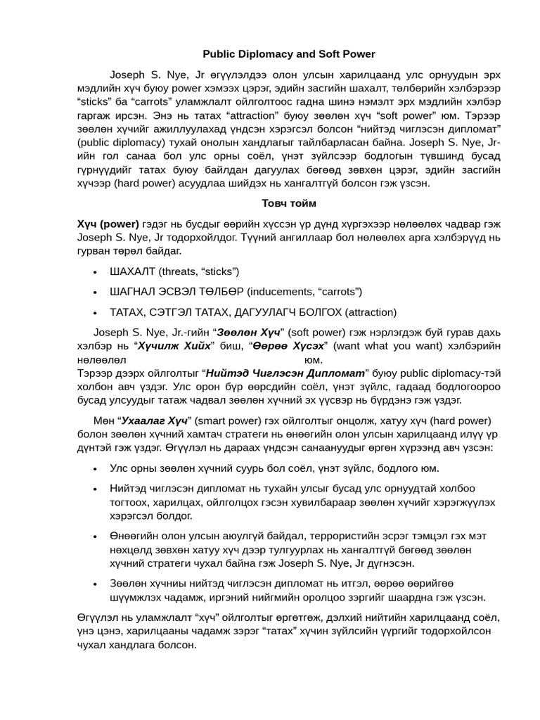 Public Diplomacy and Soft Power | PDF