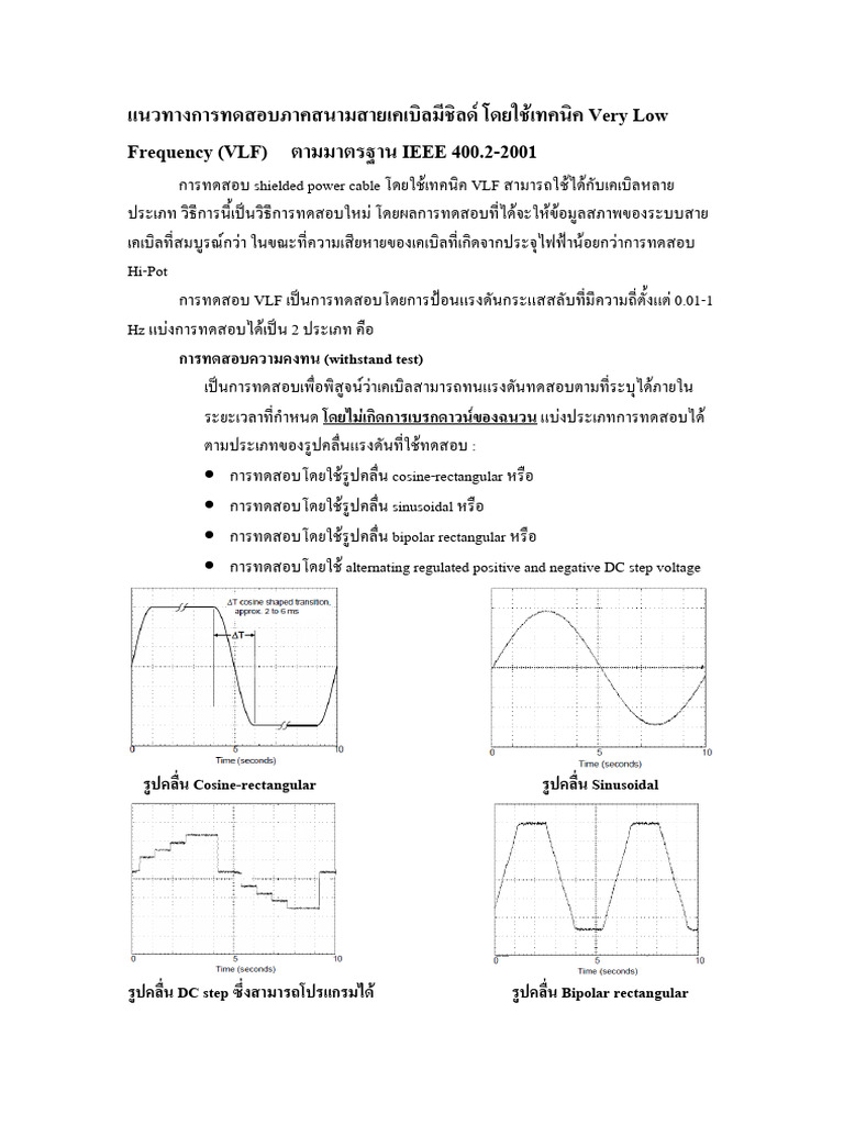 VLF Testing Methods for Power Cables | PDF | Manufactured Goods | Power ...