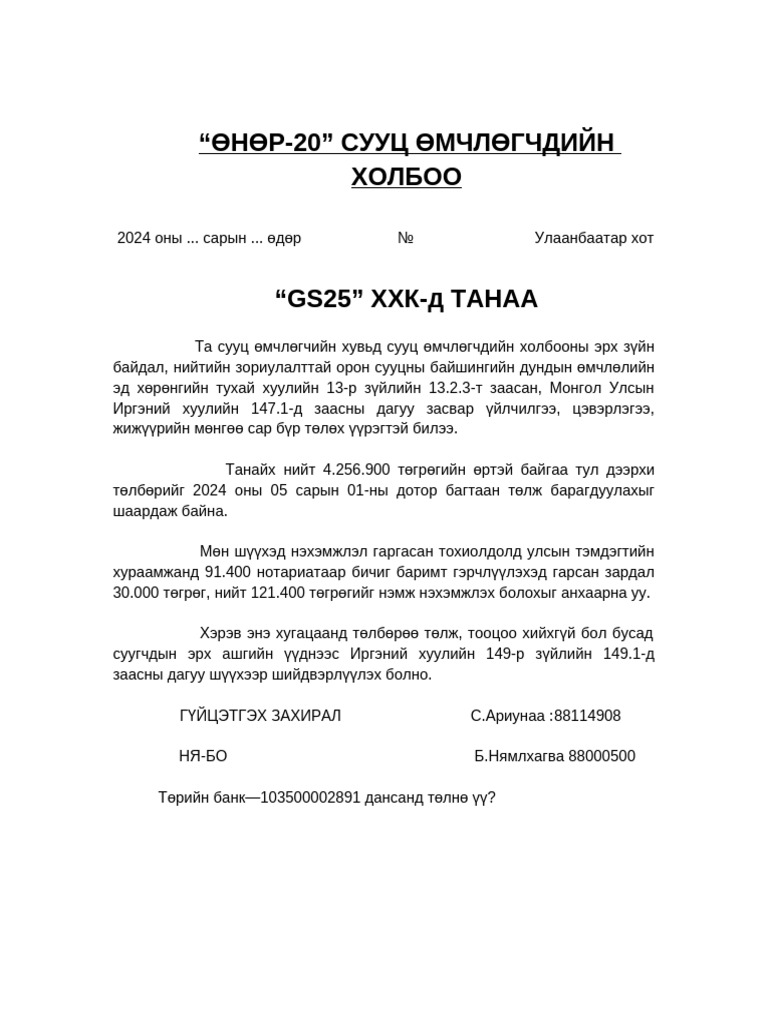 GS25 | PDF