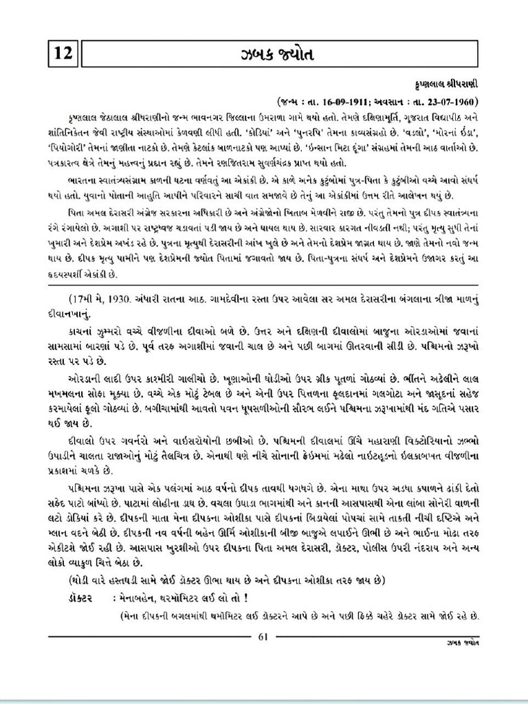Gujrati CH 12 | PDF