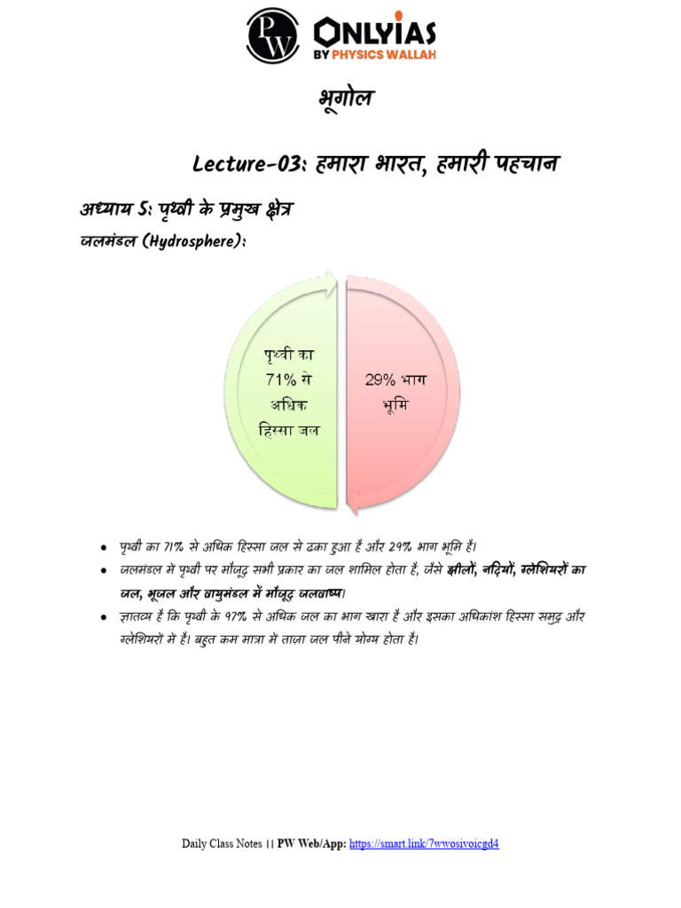 भूगोल 03 - Daily Class Notes | PDF