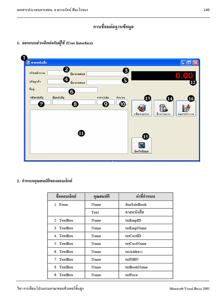 05 VB2005 | PDF