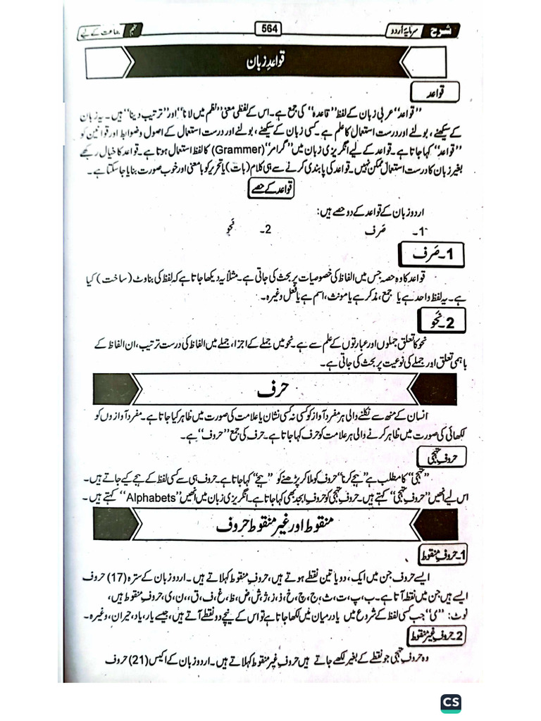 Urdu Grammar Complete | PDF