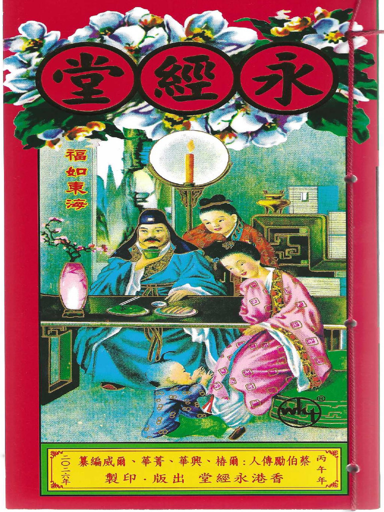 通勝 丙午年2026 | PDF