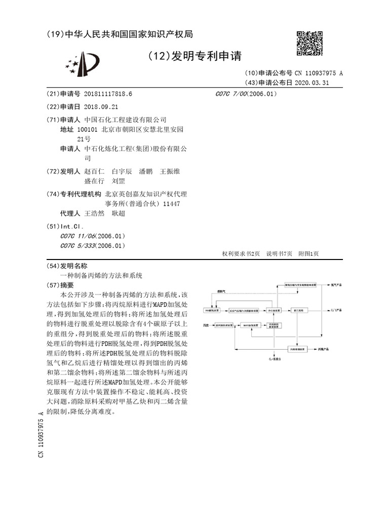 CN110937975A | PDF
