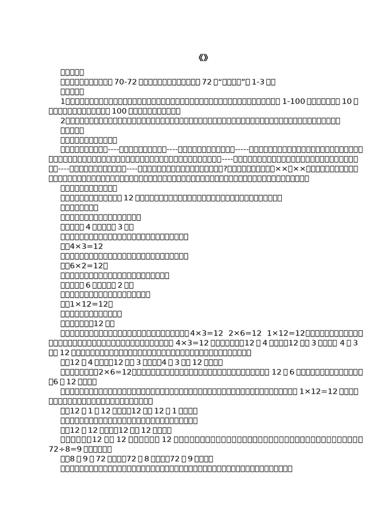 倍数和因数〉教学实录| PDF