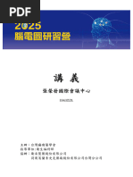 以功能性磁振造影及腦電訊號觀察超音波施於癲癇模型之神經調控效應| PDF