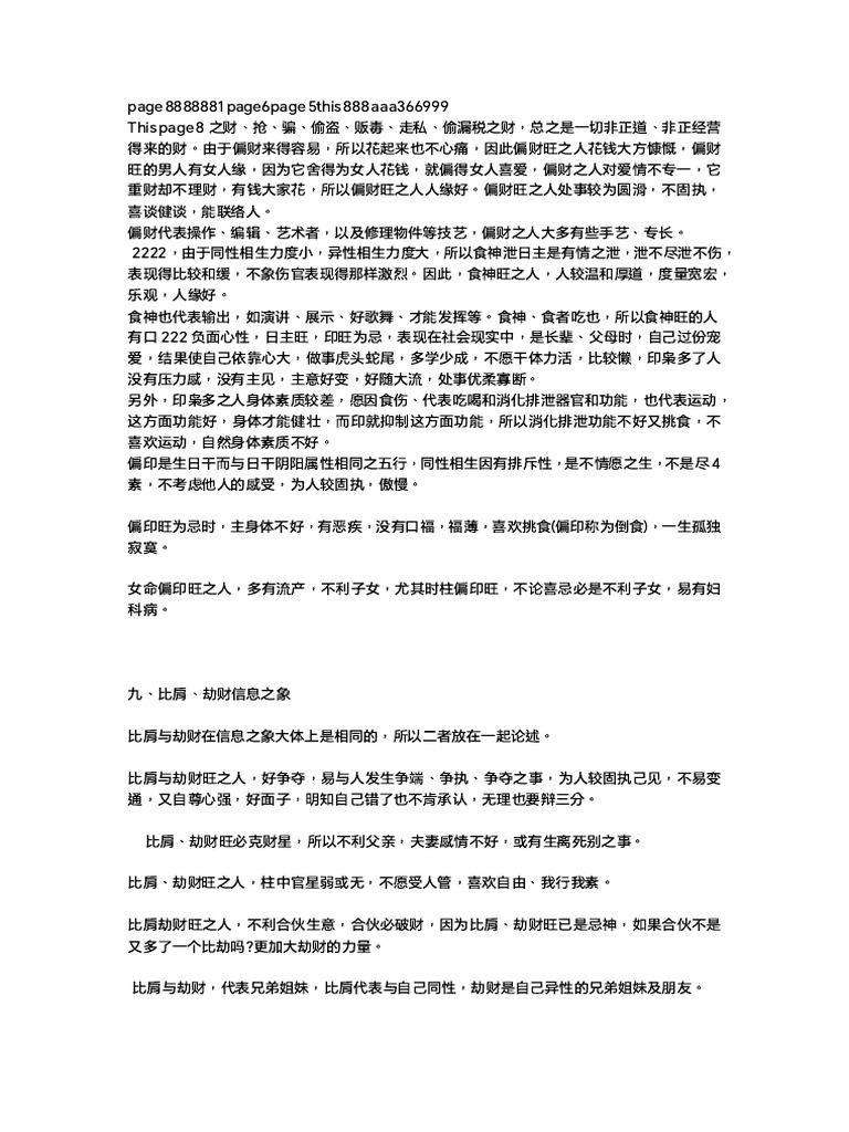 八字 8 | PDF