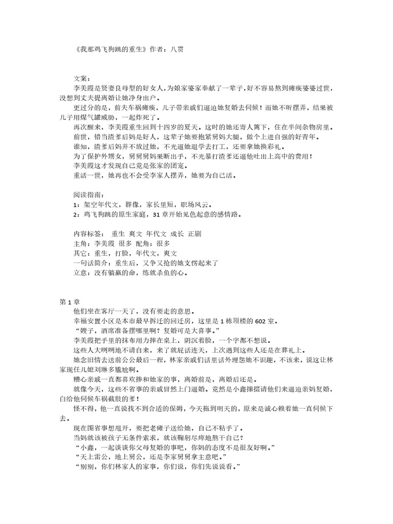 我那鸡飞狗跳的重生| PDF