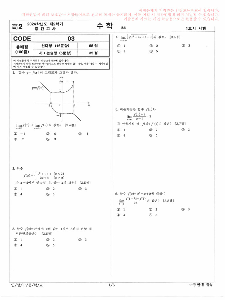 수학 2024 | PDF