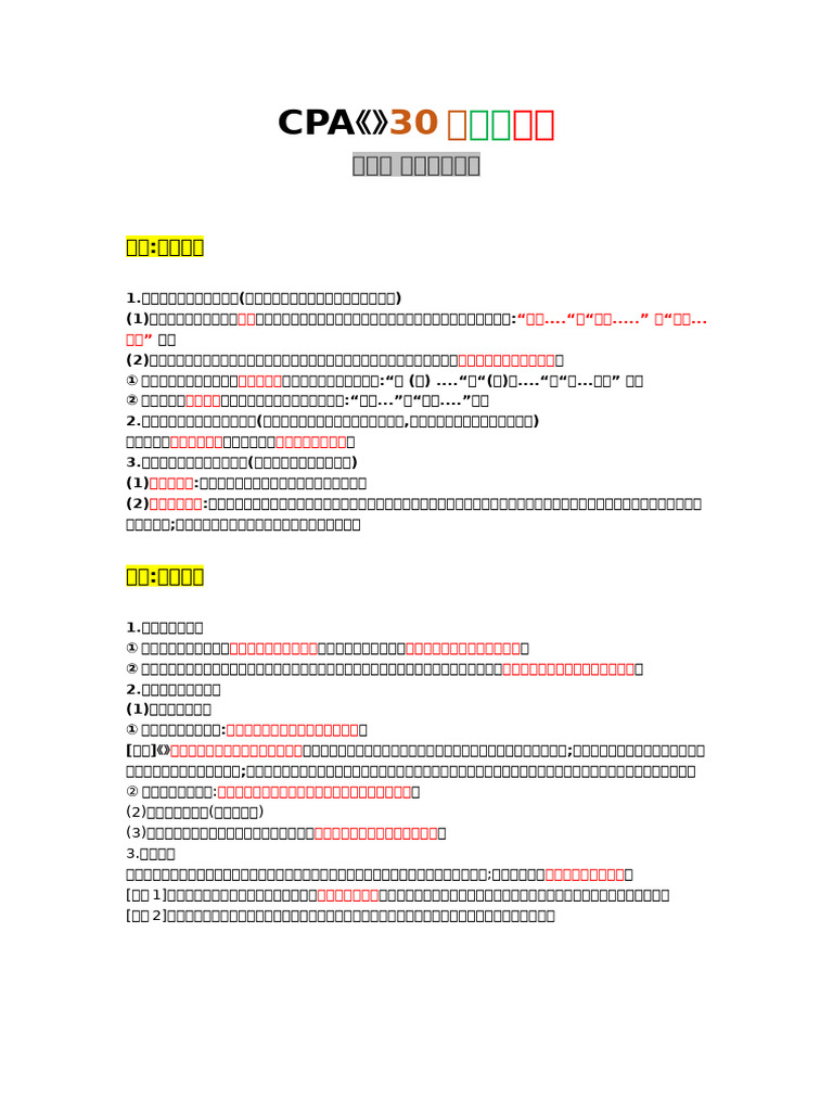 CPA经济法考点| PDF