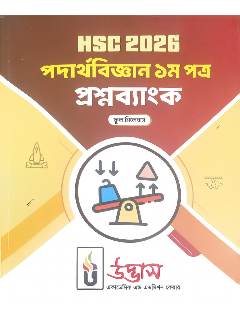 Physics 1st Paper | PDF