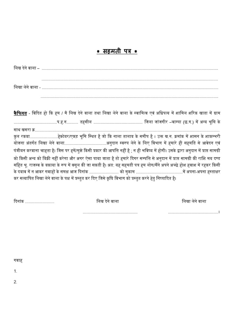 (PDF) Sahamati Patra | PDF