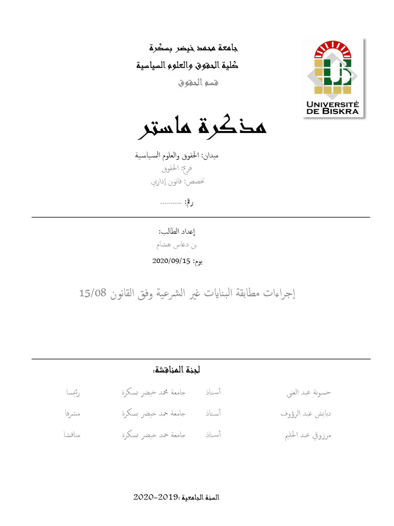 اجراءات مطابقة البنايات غير الشرعية وفق القانون 08 - 15 | PDF