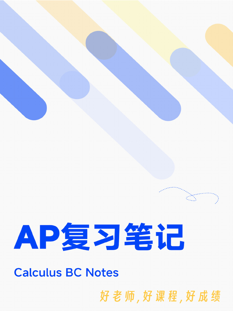 路觅 AP Calculus BC Notes（新） | PDF