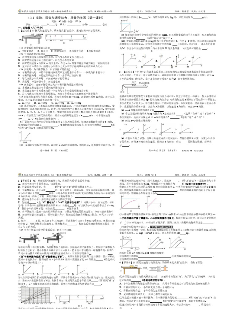 4.3.1实验：牛顿第二定律限时练清北| PDF