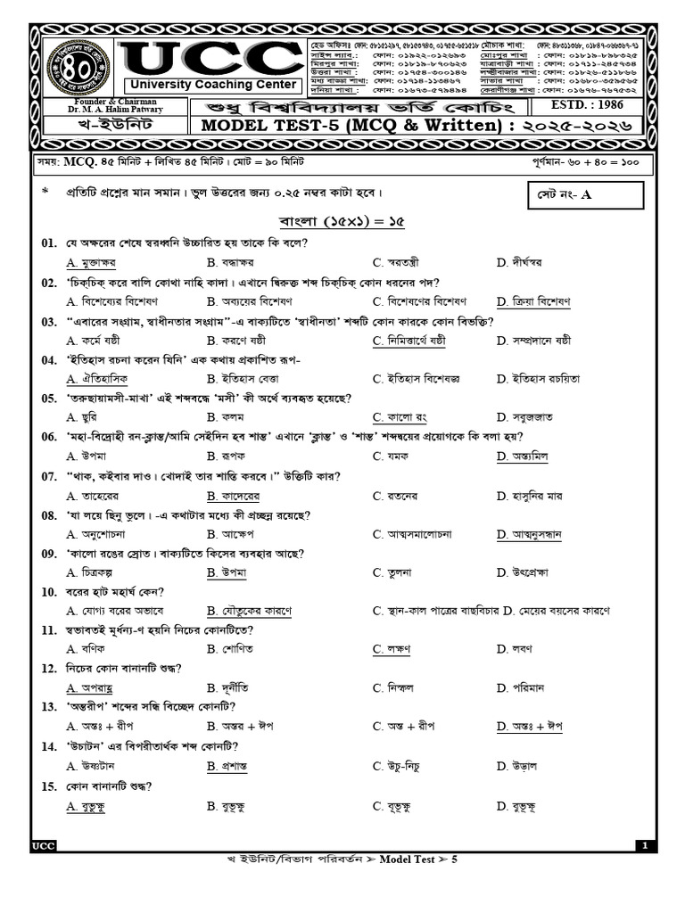 UCC Model Test 5: MCQ & Written Exam | PDF