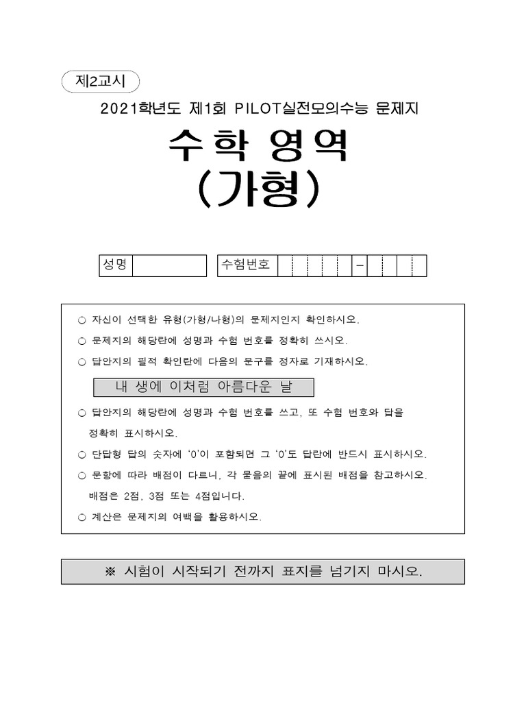 2021%ED%95%99%EB%85%84%EB%8F%84+%EC%A0%9C1%ED%9A%8C+PILOT%EC%8B%A4%EC ...