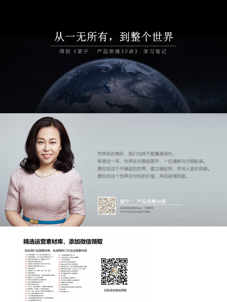 《梁宁 产品思维30讲》学习笔记 | PDF