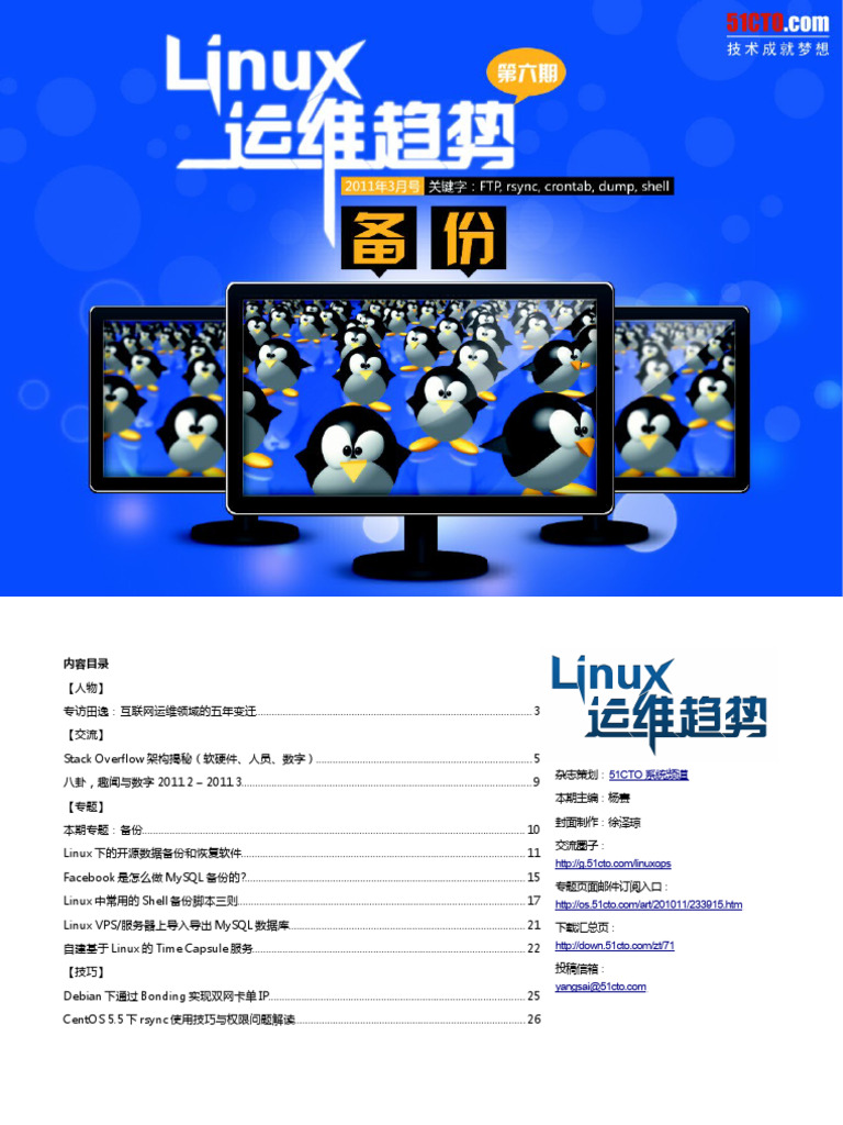 51cto_linuxops_issue6 | PDF
