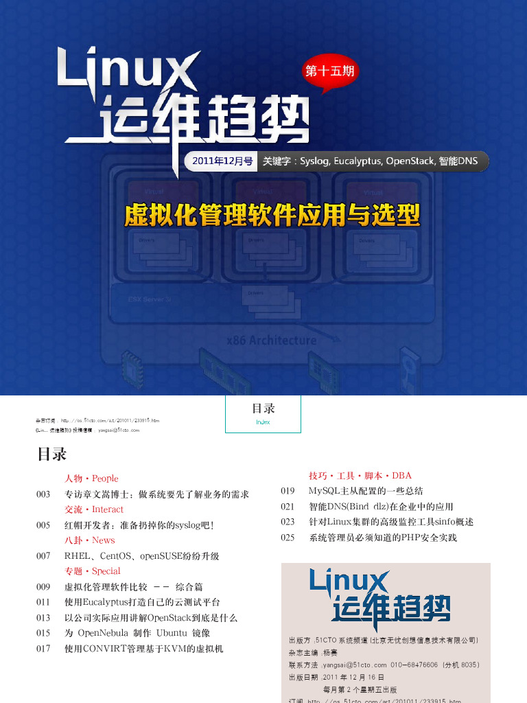 51cto Linuxops Issue15 | PDF