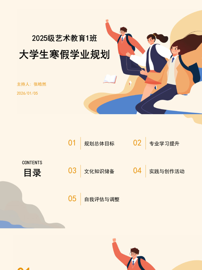 2025级艺术教育专业大学生寒假学业规划 | PDF