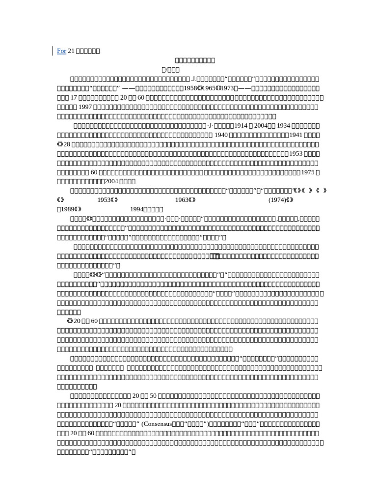 美国人三部曲书评：寻找共识的学术化政治| PDF