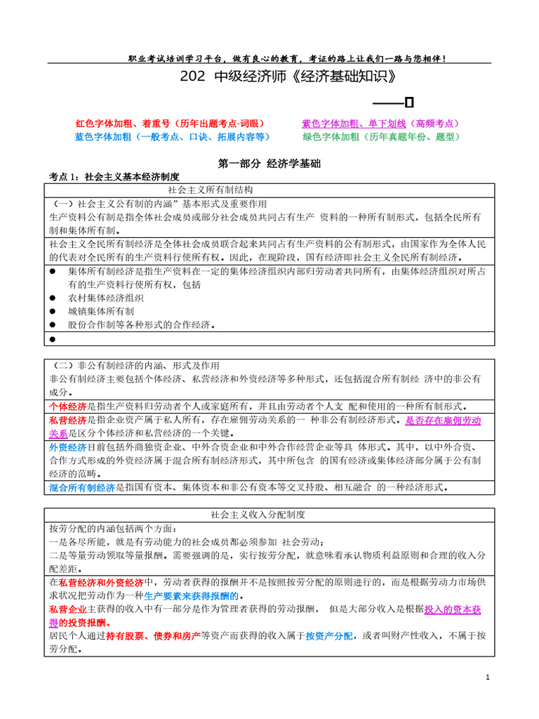三色笔记经济基础| PDF