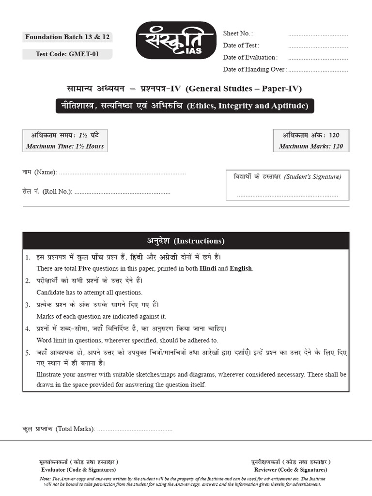 Ethics and Integrity Exam Paper | PDF