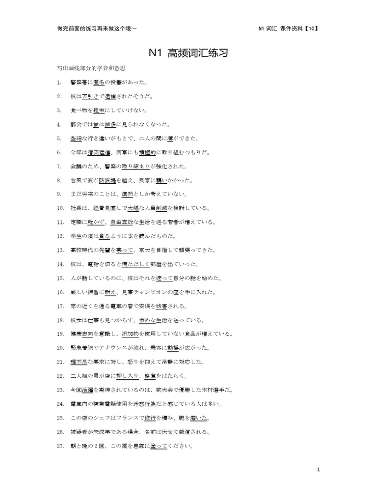 N1词汇练习5 总 | PDF