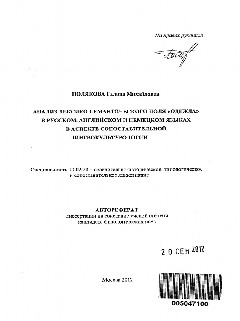 Autoref Analiz Leksiko Semanticheskogo Polya Odezhda V Russkom ...