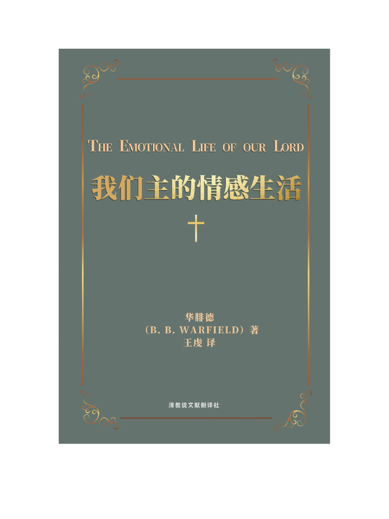 39.《我们主的情感生活》电子书终稿_20250401-R2 | PDF