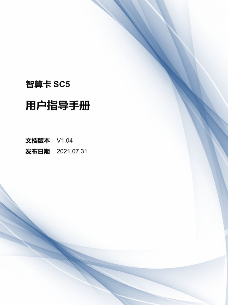 智算卡SC5 (X) 用户指导手册 v1.04 | PDF