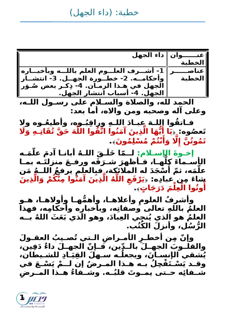 5لا5و 9ه 9تا5قُ6ت Oقَّ5ح 5هOللا او6قُOتا او6ن5مآ 5ني9ذOلا ا5هRي5أ ا5ي 5 ...