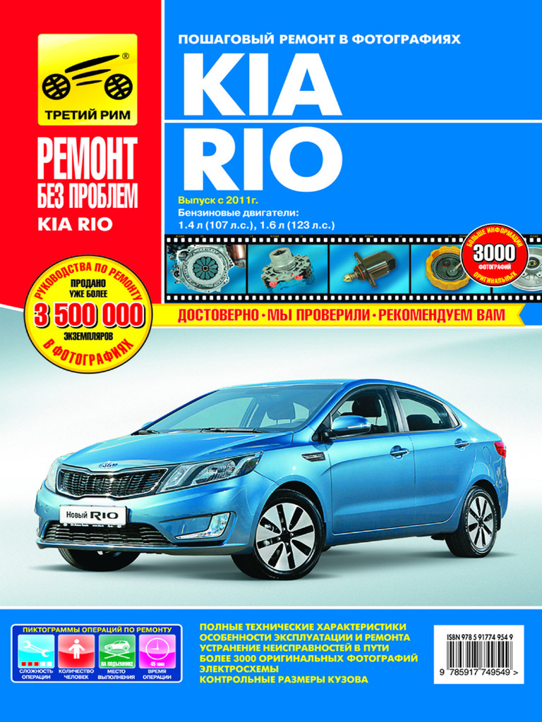 Kia Rio 2011 | PDF