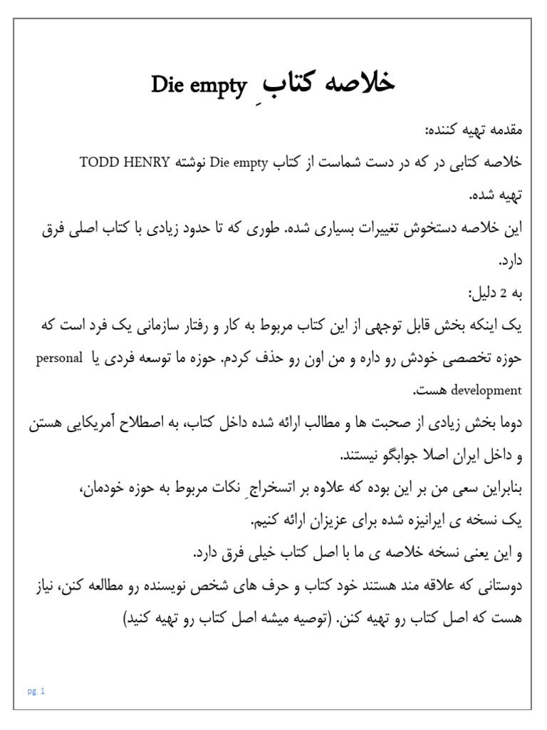 خلاصه کتاب خالی بمیر | PDF