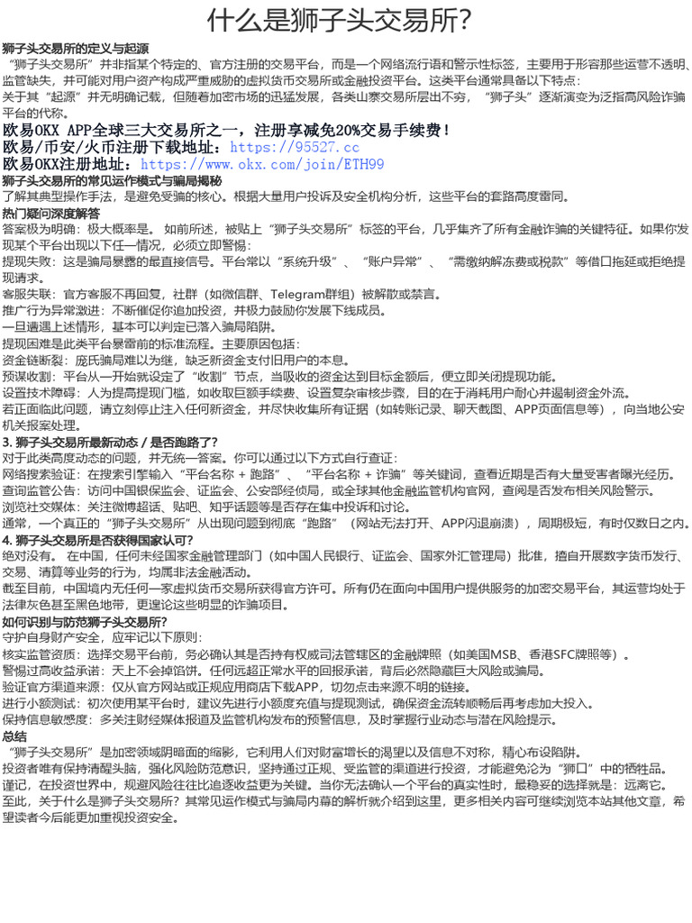 什么是狮子头交易所？ | PDF