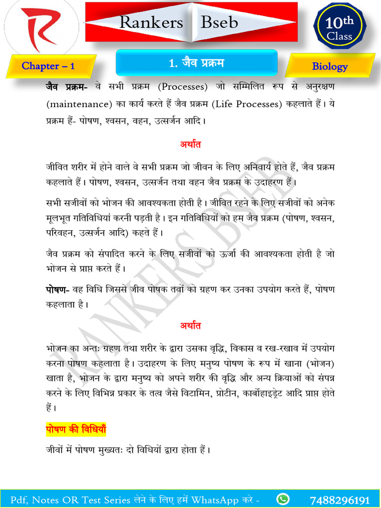 Class 10 Biology All Chapter | PDF