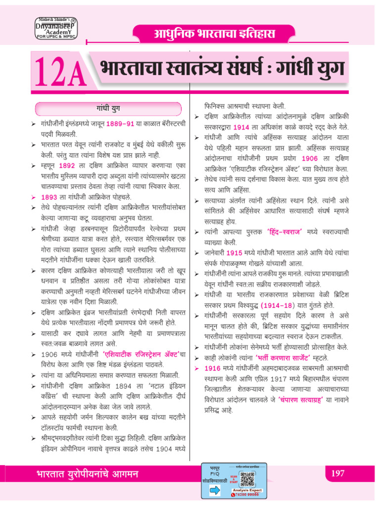 UPSC & MPSC Exam Preparation Guide | PDF
