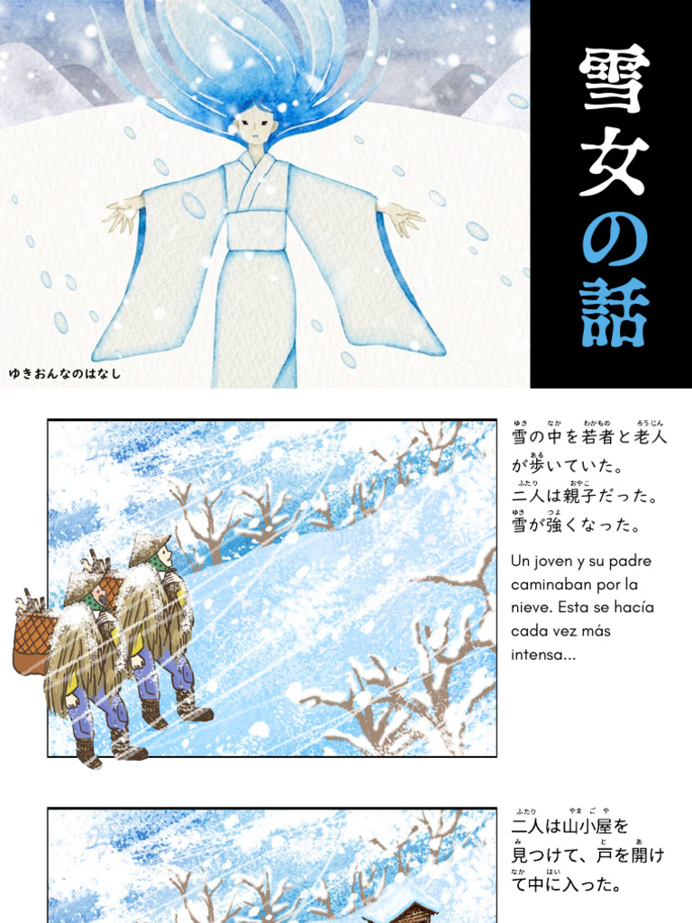 雪女 1 | PDF