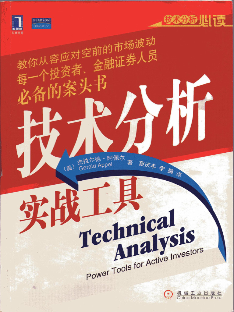 技术分析实战工具| PDF