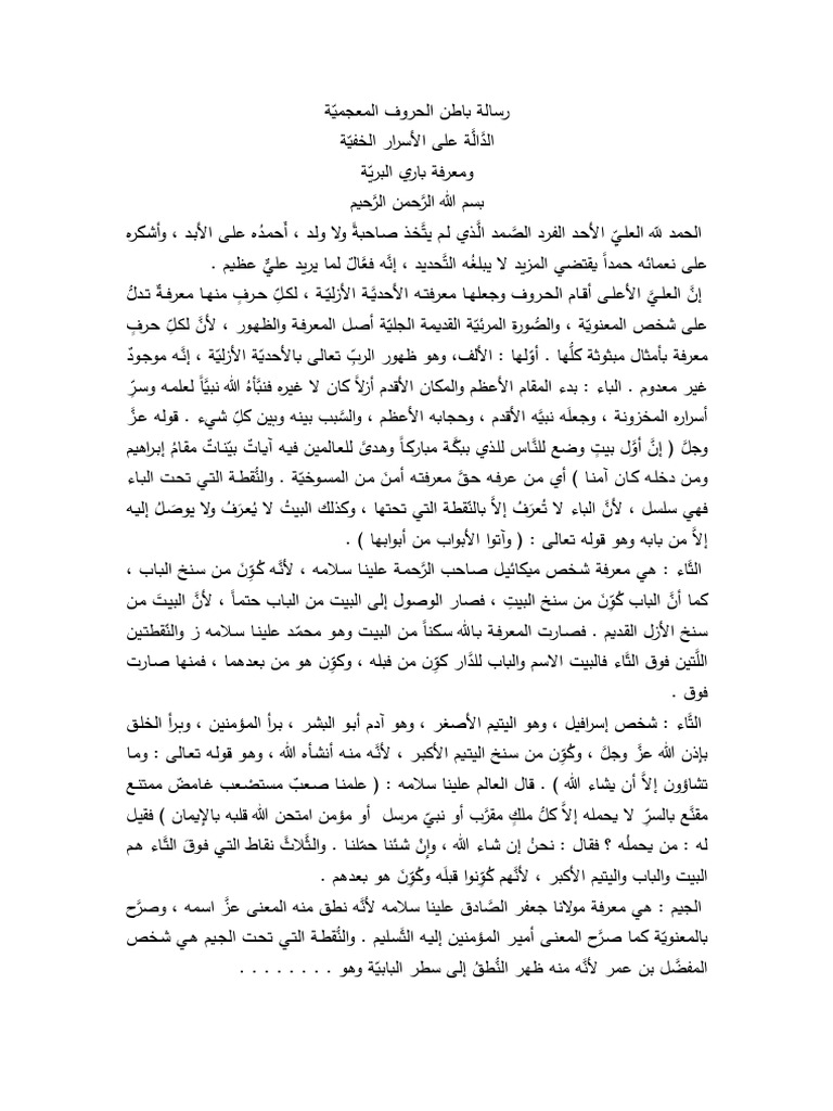 رسالة باطن الحروف | PDF