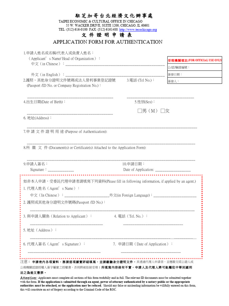 TECOChicago ApplicationFormForAuthentication | PDF