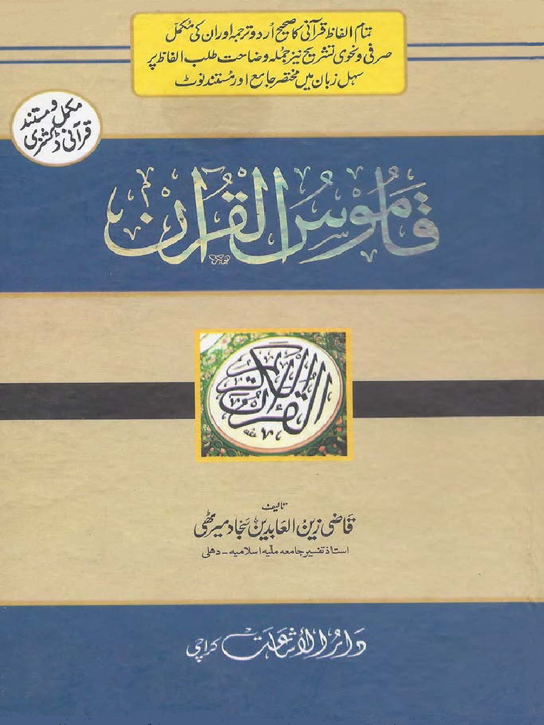 Urdu Qamus Ul Quran | PDF