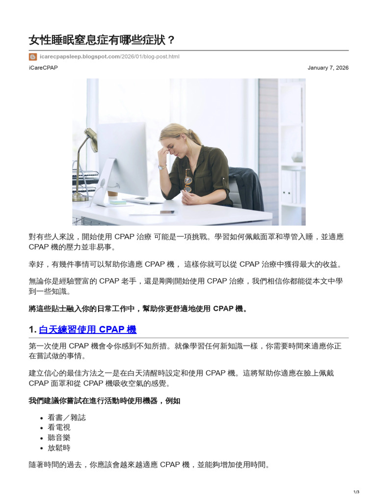 睡眠窒息症 - 女性睡眠窒息症有哪些症狀 | PDF