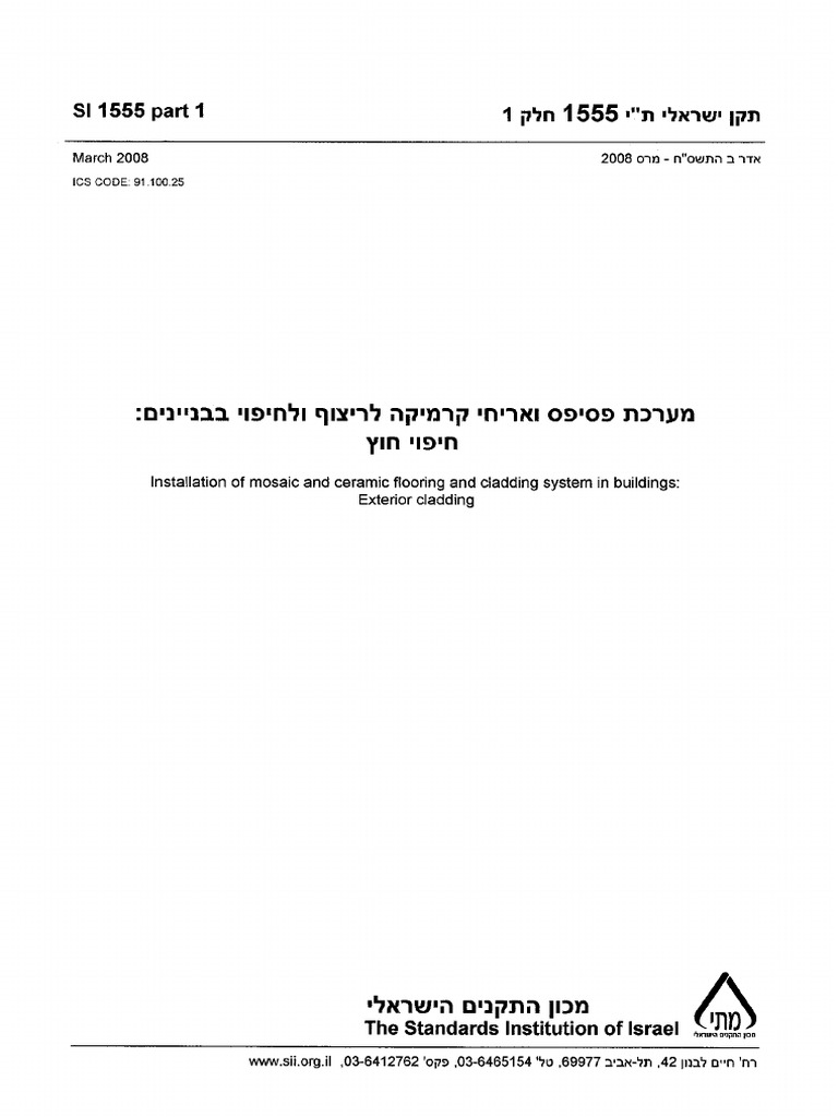 1555.1 חיפוי חוץ | PDF