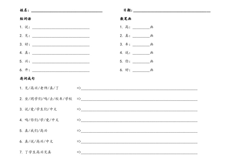 BAB 8连词成句（1） | PDF
