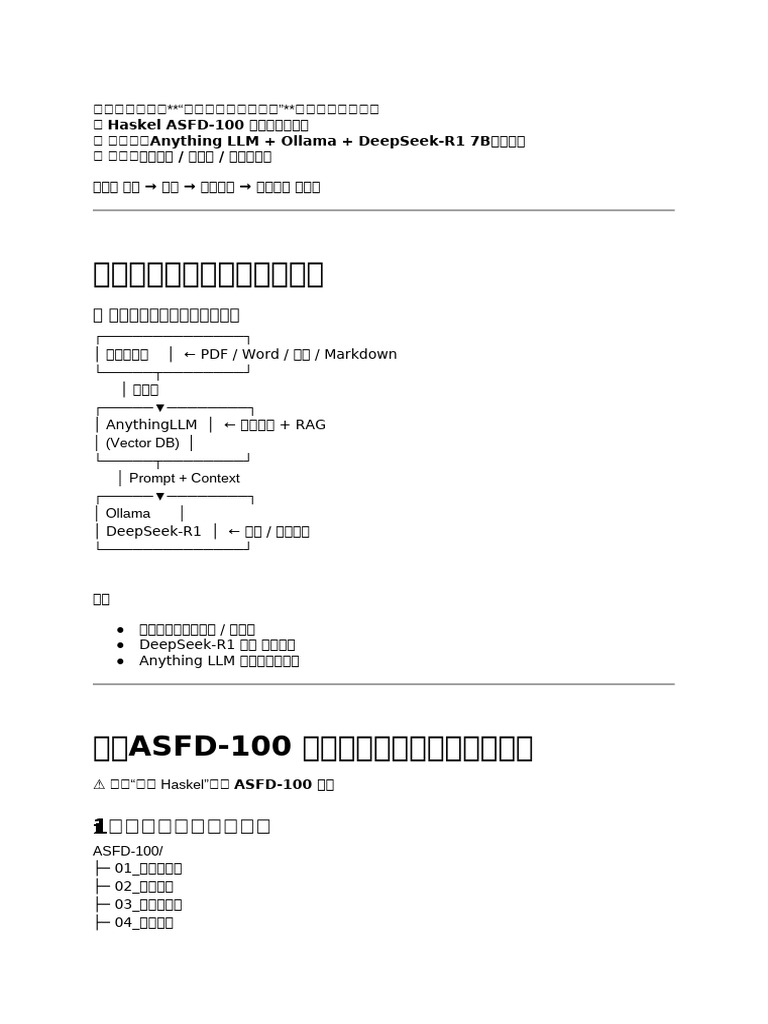 1 Haskel ASFD-100 本地知识库如何建 ChatGPT版 | PDF